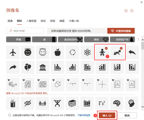 PPT2021怎么插入婴儿图标 操作方法