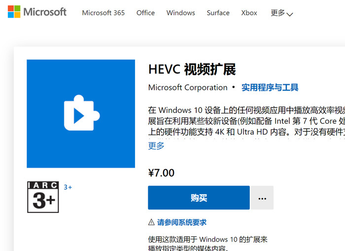 Win10自带播放器HEVC视频扩展需付费如何解决？