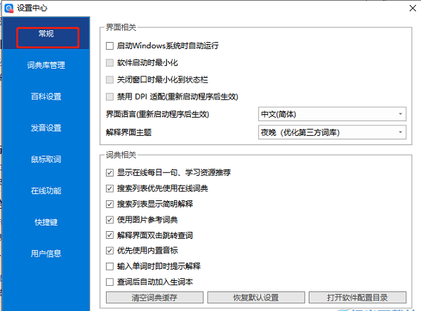 ​欧路词典怎么设置查词后自动加入生词本