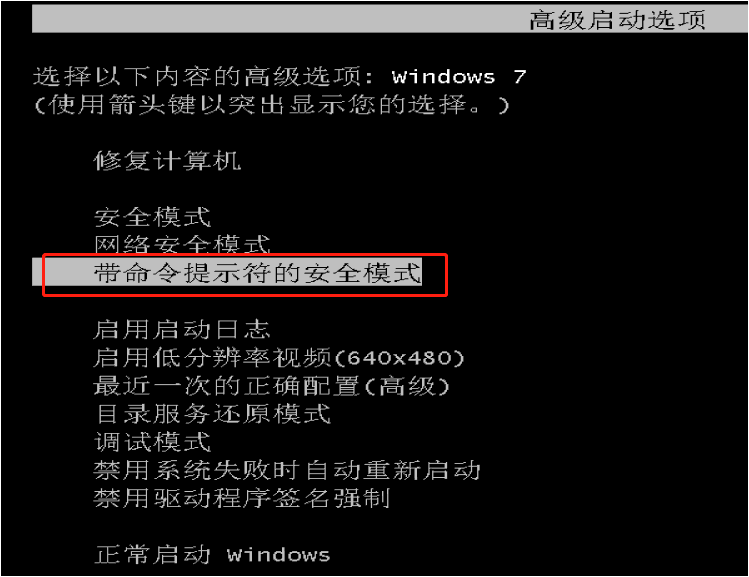 win7安全模式不能使用cmd怎么办？win7安全模式使用不了cmd解决方法