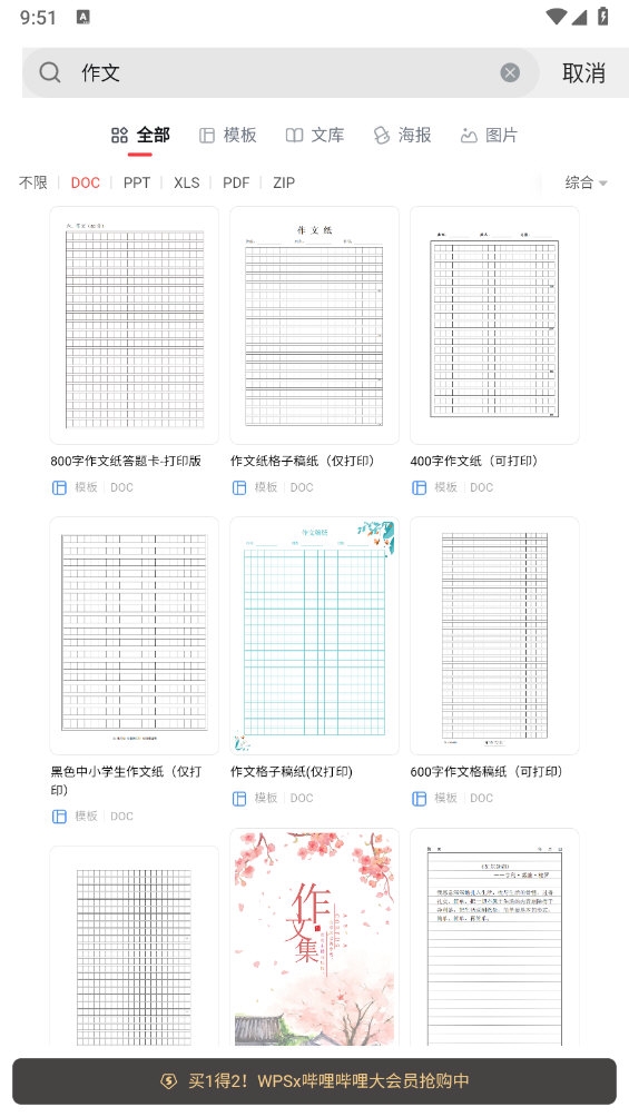 WPS手机版怎么设置作文稿纸 模板了解下