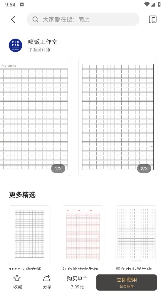 WPS手机版怎么设置作文稿纸 模板了解下