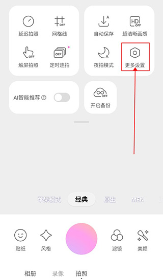 美颜相机水印关闭教程