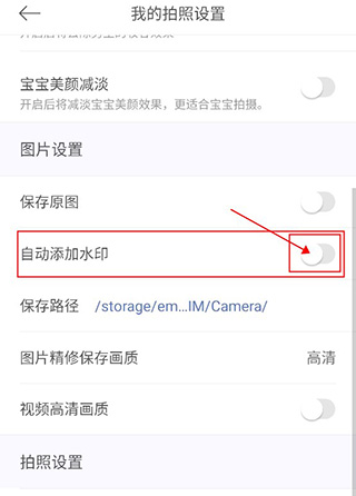 美颜相机水印关闭教程