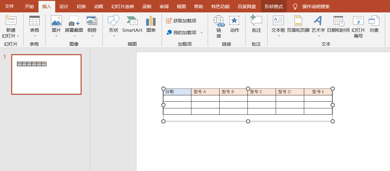 如何在PPT文稿中插入Word表格？