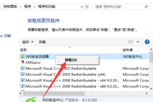 win10教育版怎么卸载软件