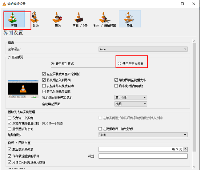 vlc media player怎么设置自定义皮肤