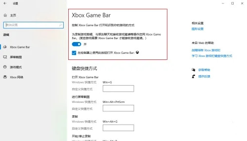 怎么关闭xbox game bar？xbox禁用方法