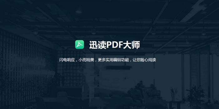 迅读PDF大师怎么合并PDF 合成方法教程