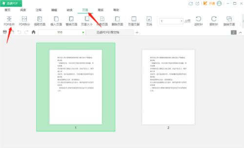 迅读PDF大师怎么合并PDF 合成方法教程