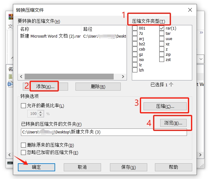 RAR压缩文件可以转换为ZIP格式吗？