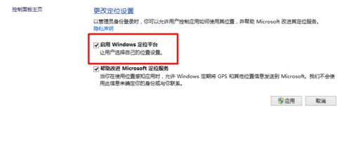 win10如何开启内置定位？win10内置定位开启方法