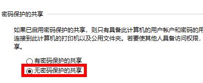 Win7设置共享文件夹无需密码访问的方法