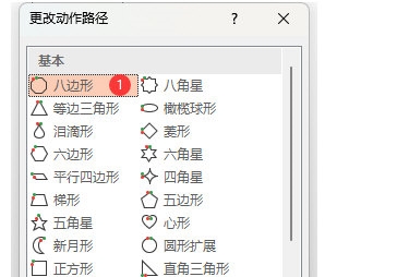 PPT2021怎么设置图标八边形路径动画 操作方法