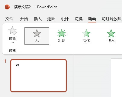 PPT2021怎么设置图标八边形路径动画 操作方法