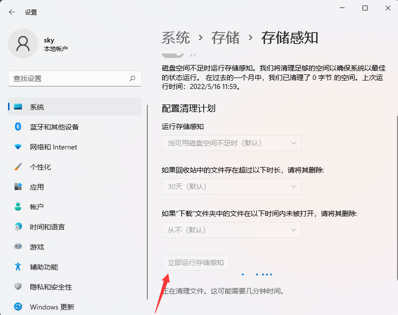 Win11系统怎么设置自动清理垃圾 ？Win11设置自动清理垃圾的方法