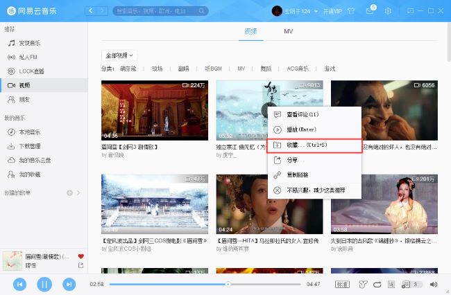 网易云音乐电脑版怎么收藏视频