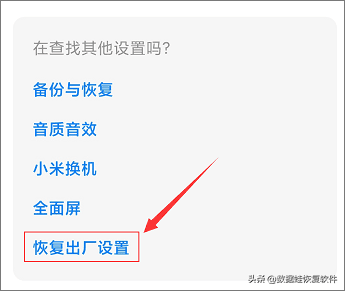 小米手机强制恢复出厂设置方法「必看：恢复出厂设置手机操作教程」