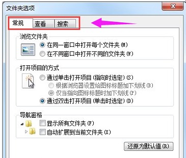 win7文件夹查看选项找不到怎么办