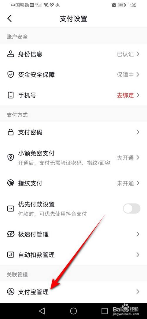 抖音怎么关闭支付宝小额免密支付