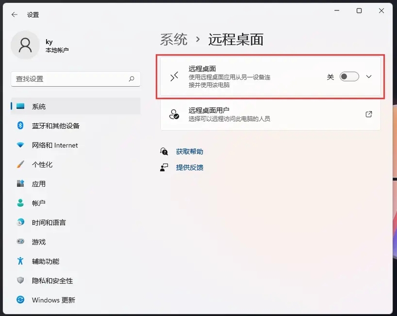 win11自带远程桌面怎么用？win11自带远程桌面怎么用教程