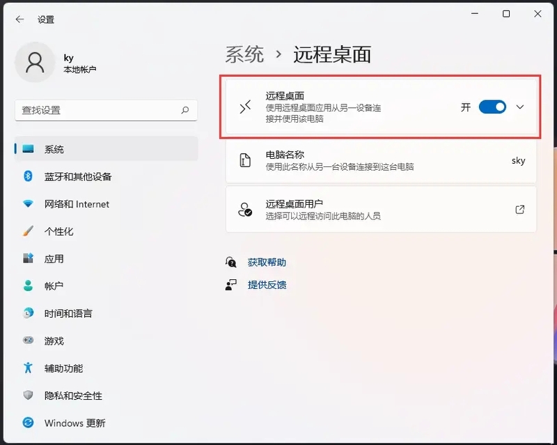 win11自带远程桌面怎么用？win11自带远程桌面怎么用教程