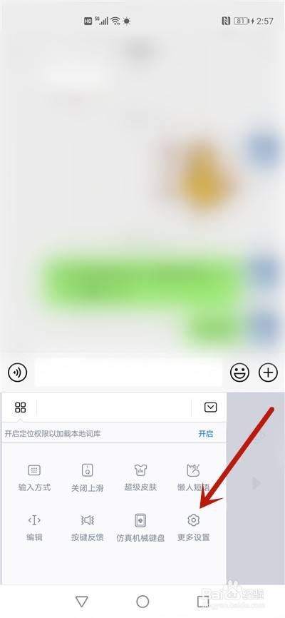 微信键盘变小了怎么恢复正常