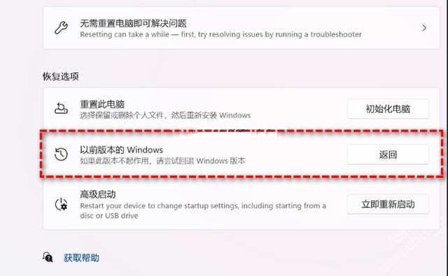 Win11 22H2怎么降回21H2？Win11退回之前版本的三种方法