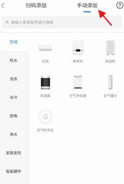 海尔智家怎么添加设备 添加方法介绍