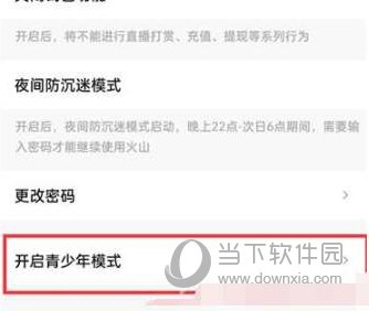 抖音火山版怎么开启青少年模式 开启方法介绍