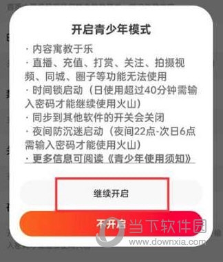 抖音火山版怎么开启青少年模式 开启方法介绍