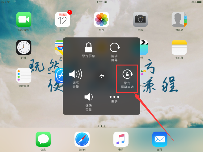 ipad怎么设置屏幕旋转锁定「秒懂：ipad设置屏幕不旋转方法」