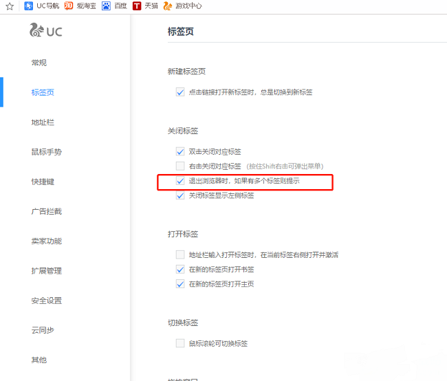 uc浏览器怎么设置关闭多个标签页时弹出提示窗口