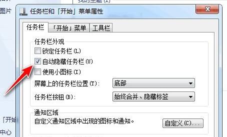 win7任务栏自动隐藏怎么办？win7底部菜单栏不见了解决方法