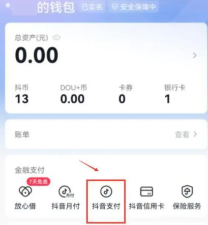 抖音免密支付怎么关闭