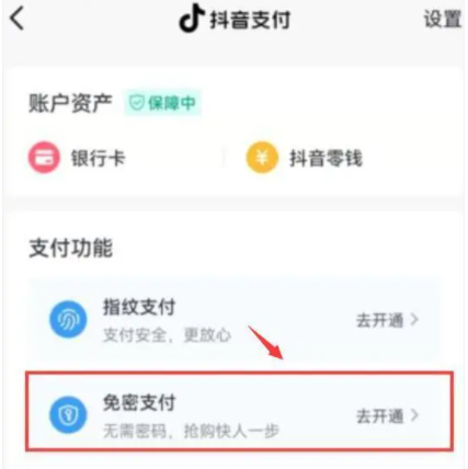 抖音免密支付怎么关闭