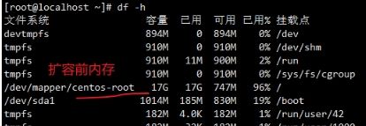 vmware虚拟机磁盘扩容步骤教程