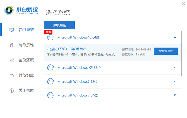 原来win10重装win7系统