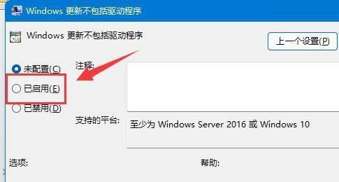 win11怎么禁止更新驱动？win11关闭驱动更新设置方法