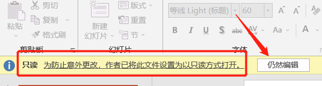 如何取消PowerPoint中的“只读模式”？