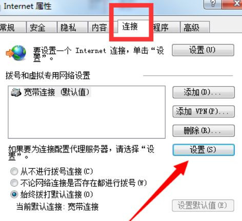 win7怎么设置开机自动联网？win7开机自动联网设置方法介绍