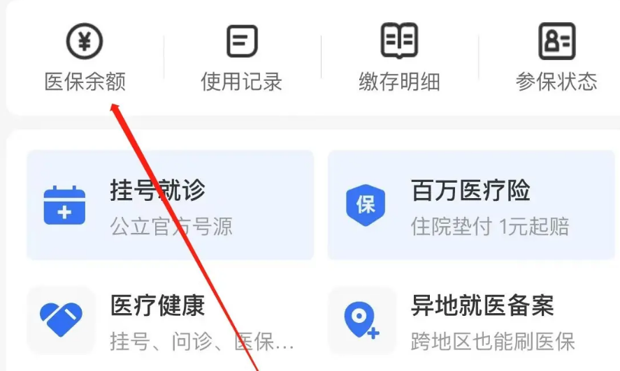 支付宝怎么查看住房公积金有多少