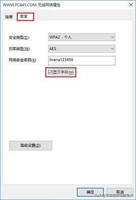 win10记录wifi密码忘怎么办