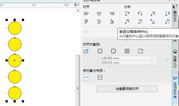 CorelDRAW分布命令详解 使用方法介绍