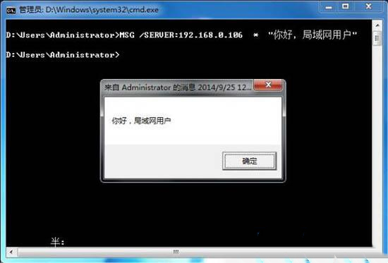 Win7系统如何给局域网内电脑发消息？Win7局域网电脑互发消息教程