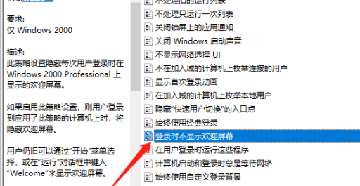 win10家庭版怎么取消欢迎界面