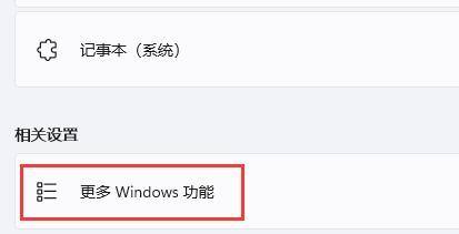 安卓模拟器在win11打不开解决方法？win11无法运行安卓模拟器解决方法