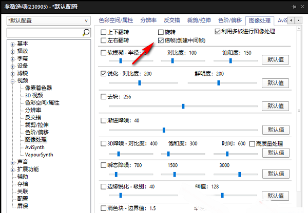 PotPlayer如何开启内置插帧