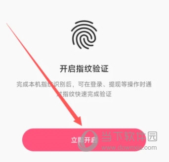 快手极速版怎么开通指纹识别 开通方法介绍