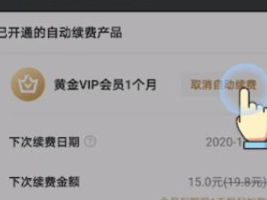 爱奇艺怎么取消自动续费 爱奇艺取消自动续费怎么操作